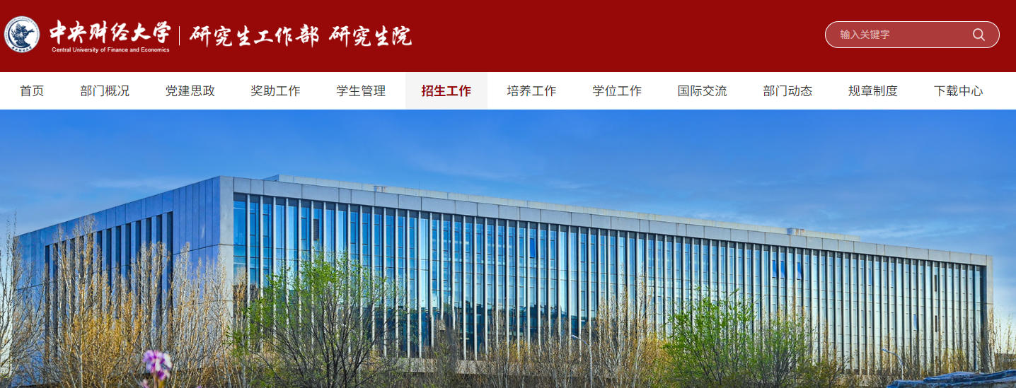 中央财经大学2.jpg