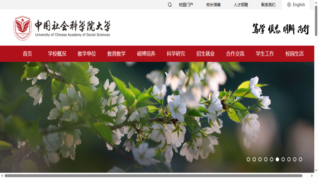中国社会科学院大学研究生院官网.png