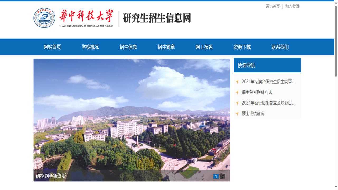 华中科技大学研究生院官网.png