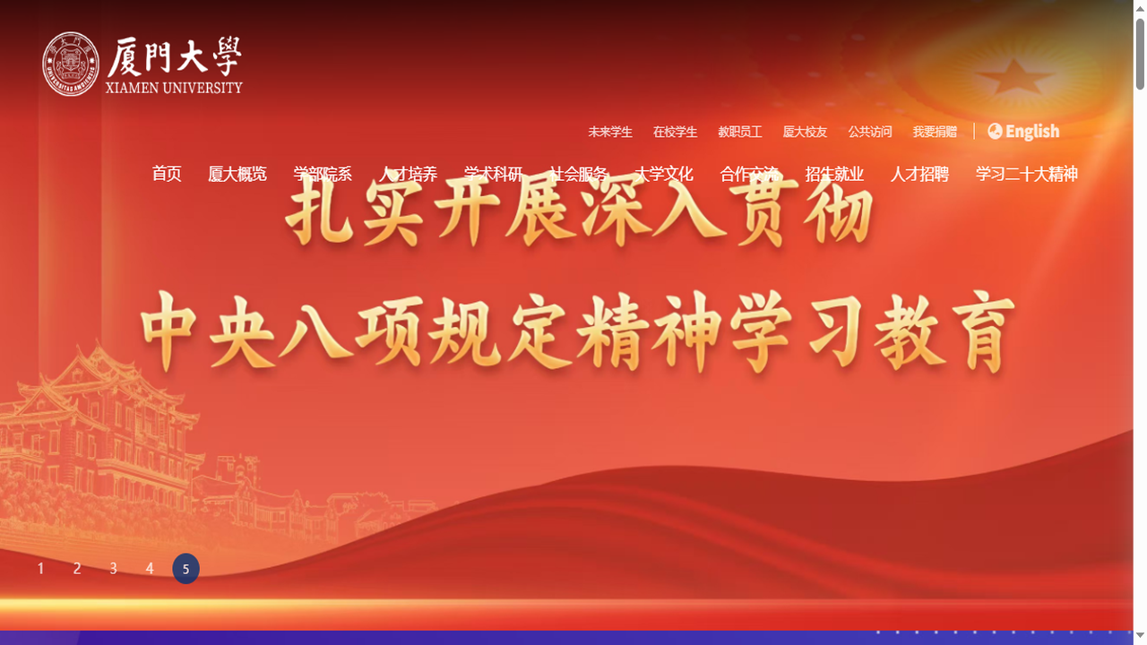 厦门大学官网.png