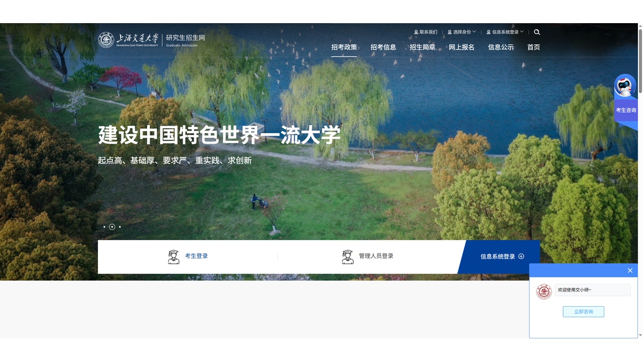 上海交通大学官网.jpg